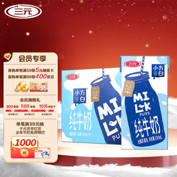 三元 小方白纯牛奶200ml*24礼盒装