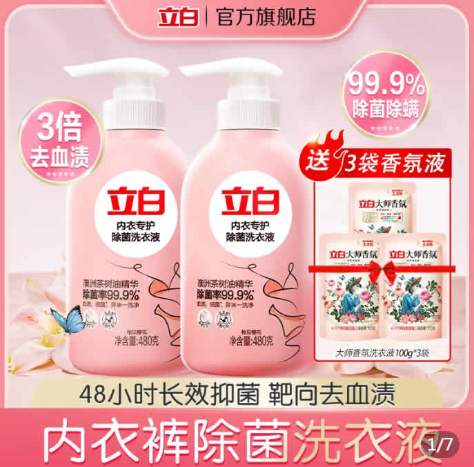 立白  洗衣液内衣裤480g