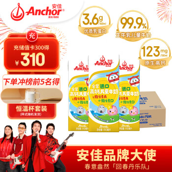安佳（Anchor）金装高钙儿童牛奶190ml*27盒