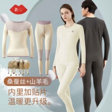 氧心 羊绒蚕丝保暖内衣套装