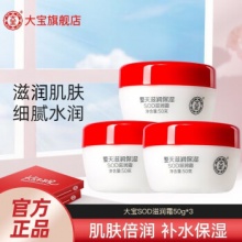 大宝 sod滋润霜50g*3 