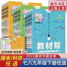 2024春初中教材帮