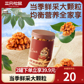 三只松鼠  琥珀核桃仁500g*2罐