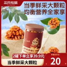 三只松鼠  琥珀核桃仁500g*2罐