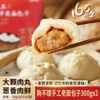 狗不理包子  猪肉包600g(300g*2袋)20个
