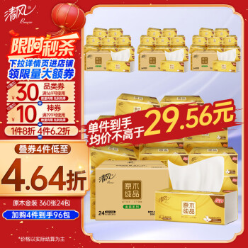 清风抽纸 原木金装120抽*24包 
