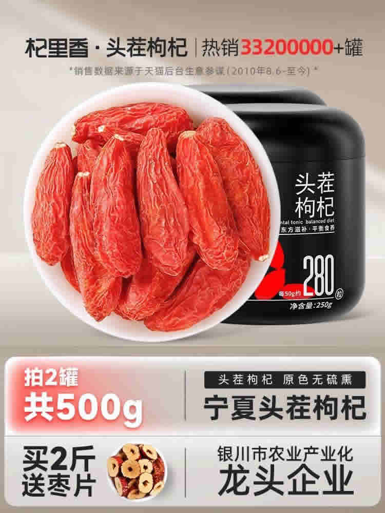 杞里香 枸杞子宁夏特级500g