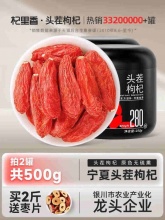 杞里香 枸杞子宁夏特级500g