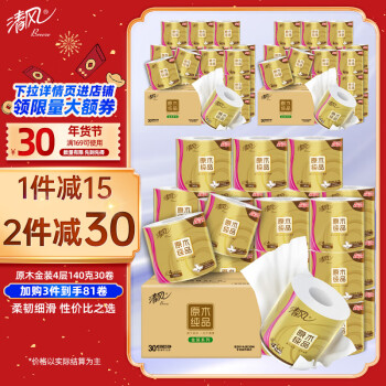清风卷纸 原木金装140克30卷 4层加厚 
