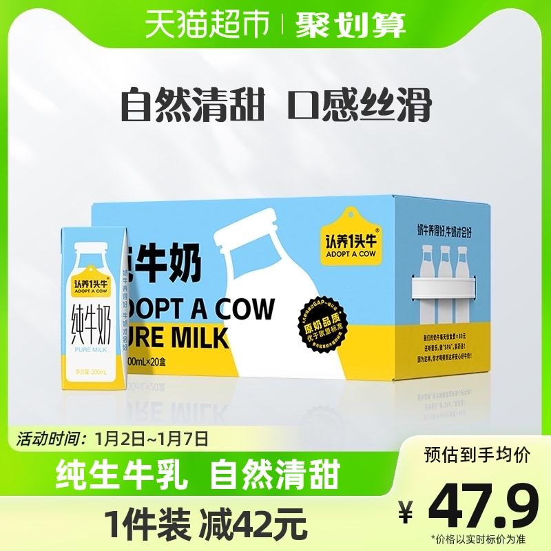 认养一头牛 纯牛奶200ml*20盒