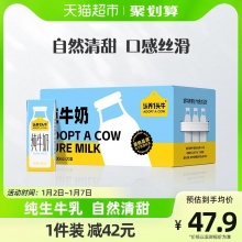 认养一头牛 纯牛奶200ml*20盒
