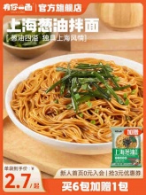 有你一面 上海葱油拌面108g*6袋+赠1包