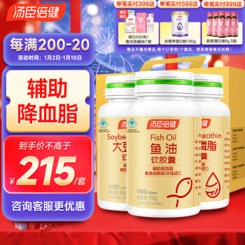 汤臣倍健  鱼油大豆磷脂软胶囊340粒