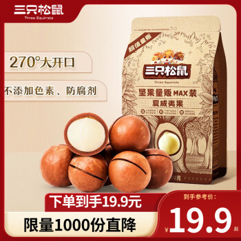 三只松鼠  袋装夏威夷果500g