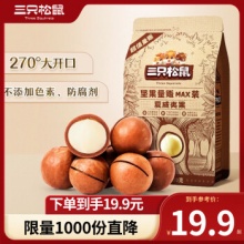 三只松鼠  袋装夏威夷果500g