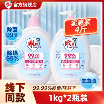 雕牌  内衣内裤专用洗衣液1kg*2瓶