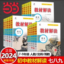 当当网 2024秋教材解读