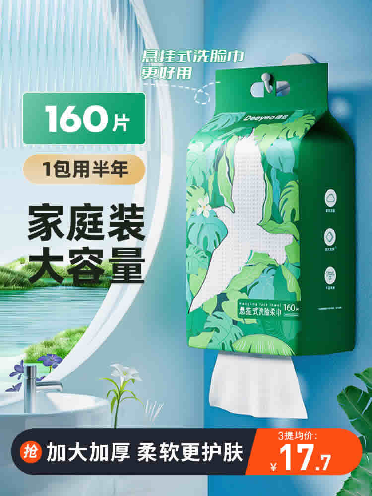 德佑  洗脸巾棉柔巾1提160抽 ​​​
