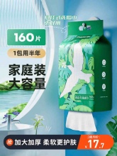德佑  洗脸巾棉柔巾1提160抽 ​​​