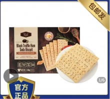 山姆 TAFE黑松露苏打饼干1160g