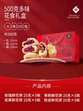 潘祥记 鲜花饼年货什锦礼盒4味20枚共500g 