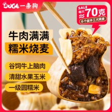 一条狗 黑椒牛肉满满烧卖 420g 6只 