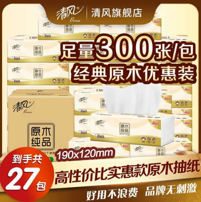 清风 原木抽纸3层100抽27包