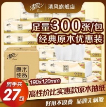 清风 原木抽纸3层100抽27包