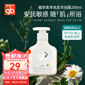 gb好孩子 宝宝洗发沐浴二合一200ml