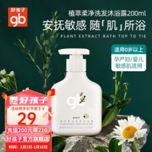 gb好孩子 宝宝洗发沐浴二合一200ml