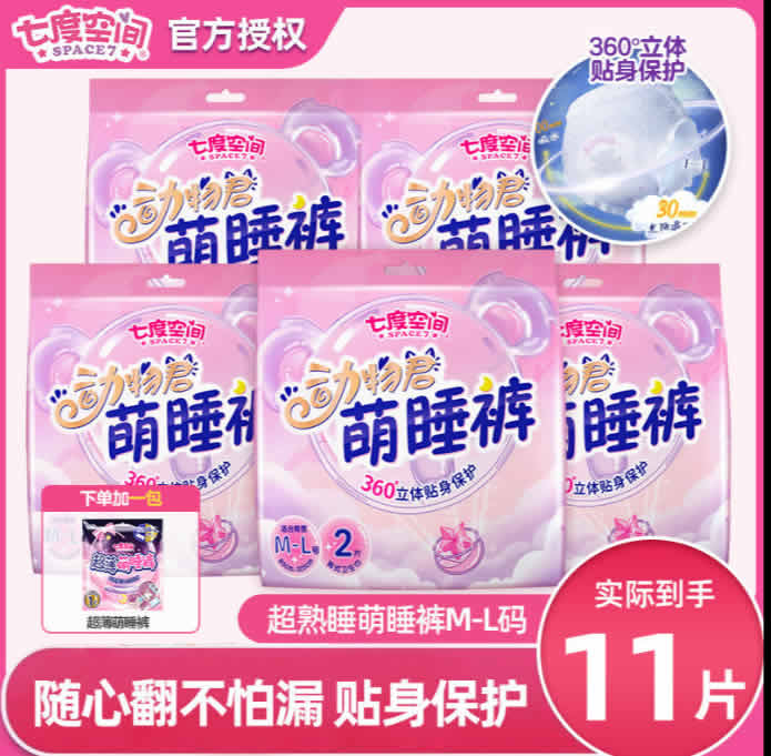 七度空间 安睡裤11条