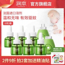 润本 电热蚊香液45ml*3液+1器
