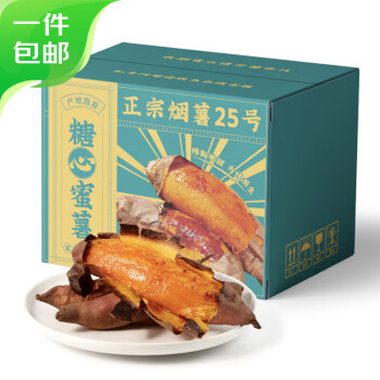  京百味山东烟薯25净重4.5-5斤装单果100g+