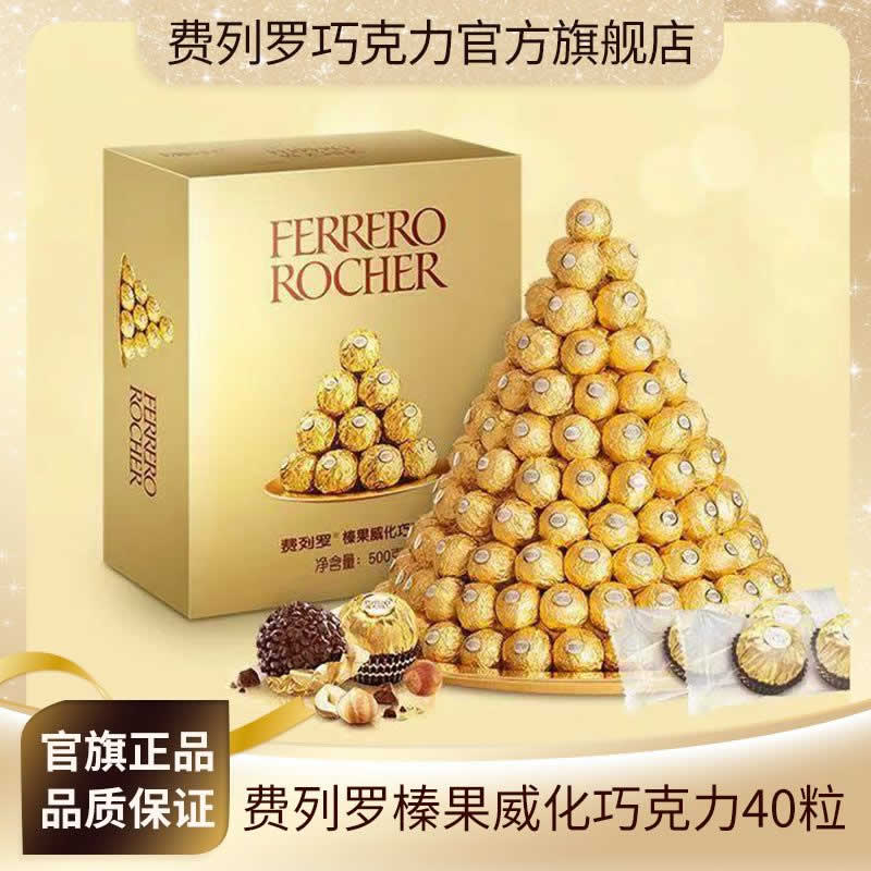  费列罗 榛果威化巧克力40粒