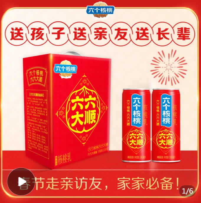 六个核桃 精品型六六大顺罐核桃乳礼盒240ml*12罐