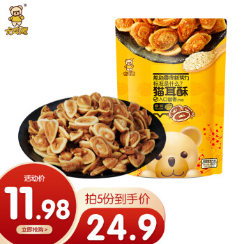 卡宾熊 猫耳酥130g
