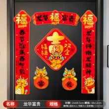 千棵树 龙年磁吸对联2024新款