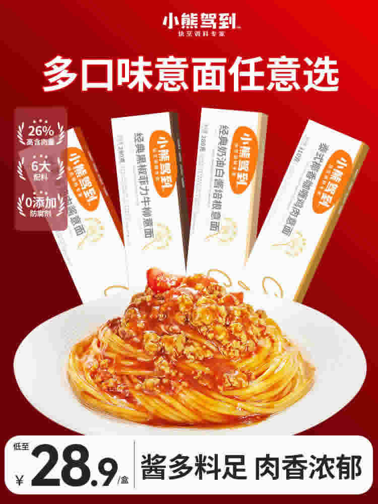 小熊驾到 经典番茄肉酱意面 280g