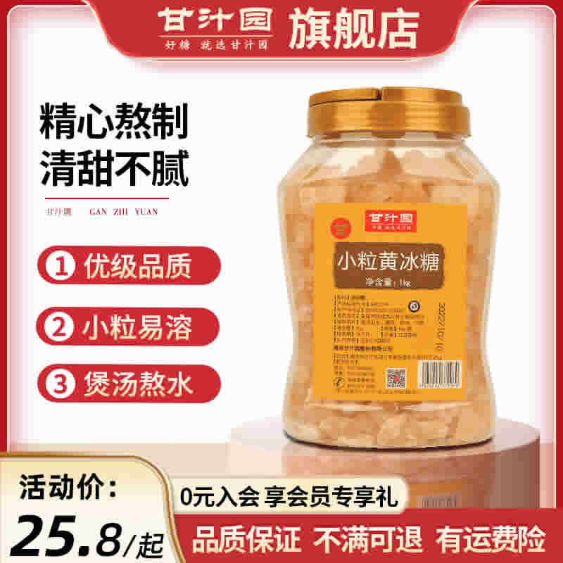 甘汁园 小粒黄冰糖1000g