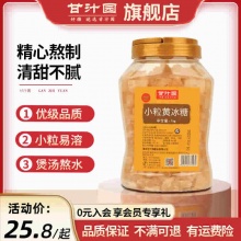甘汁园 小粒黄冰糖1000g