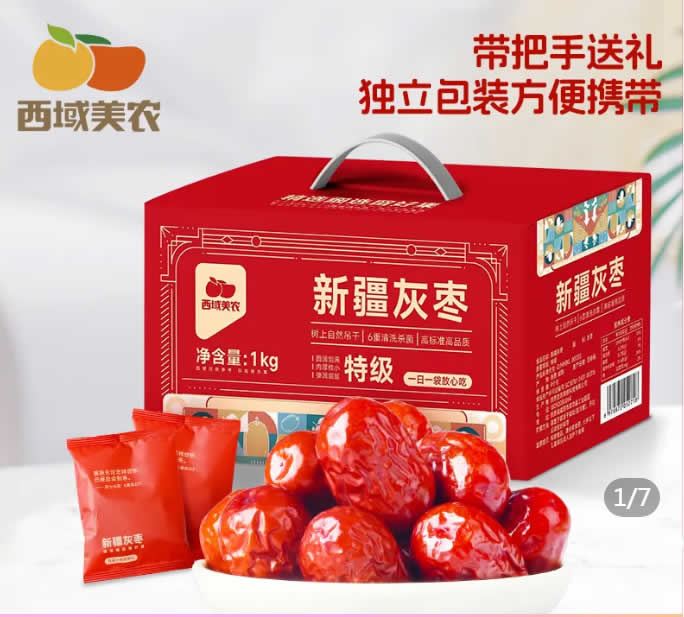西域美农 新疆特级灰枣1kg