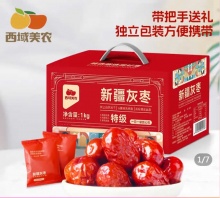 西域美农 新疆特级灰枣1kg