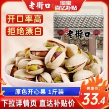 老街口 开心果250g*2袋