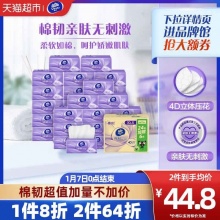 维达  棉韧压花抽纸3层100抽30包S码