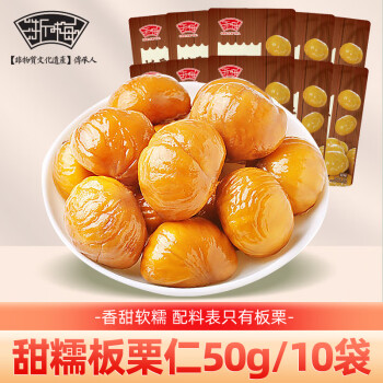 浙梅 板栗仁50g *10袋