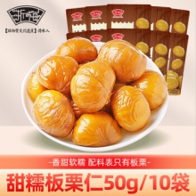 浙梅 板栗仁50g *10袋