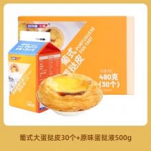 安特鲁七哥  蛋挞皮30个+蛋挞液500g