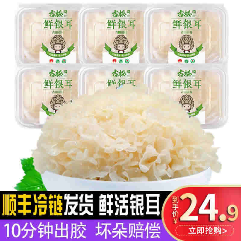 古松 福建特产古田新鲜银耳6朵700g