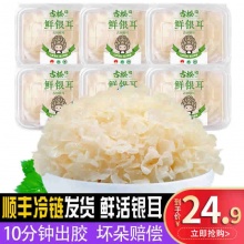 古松 福建特产古田新鲜银耳6朵700g