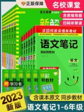 2023名校课堂语文笔记新解新教材